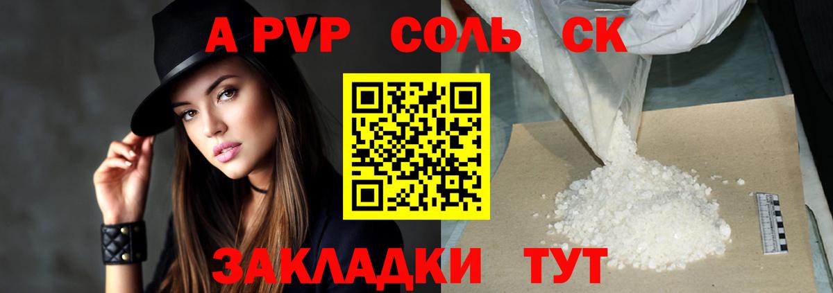APVP Соль Клин