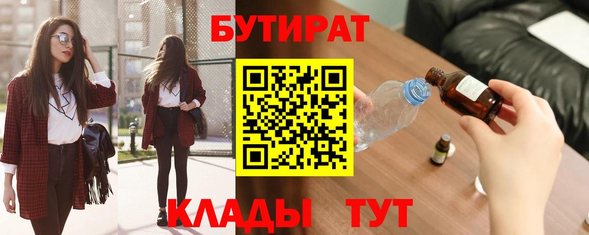 Бутират оксана Клин