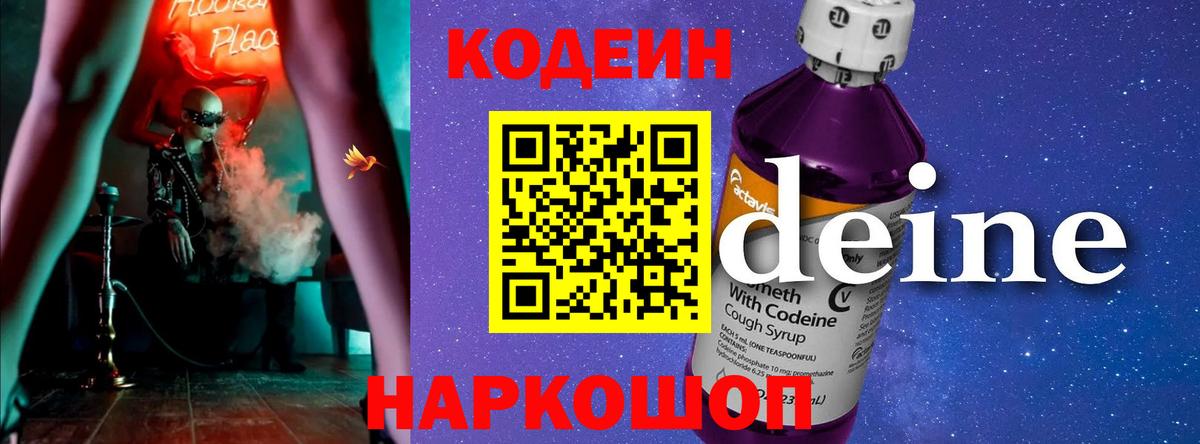 Кодеин Purple Drank Клин