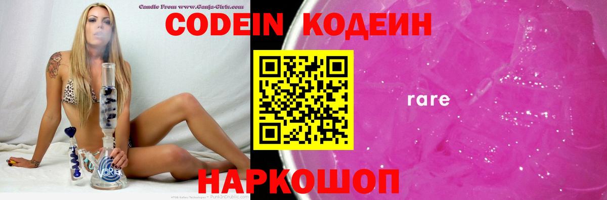 Клин  Кодеин напиток Lean (лин)  Codein Purple Drank  Вход с VPN 