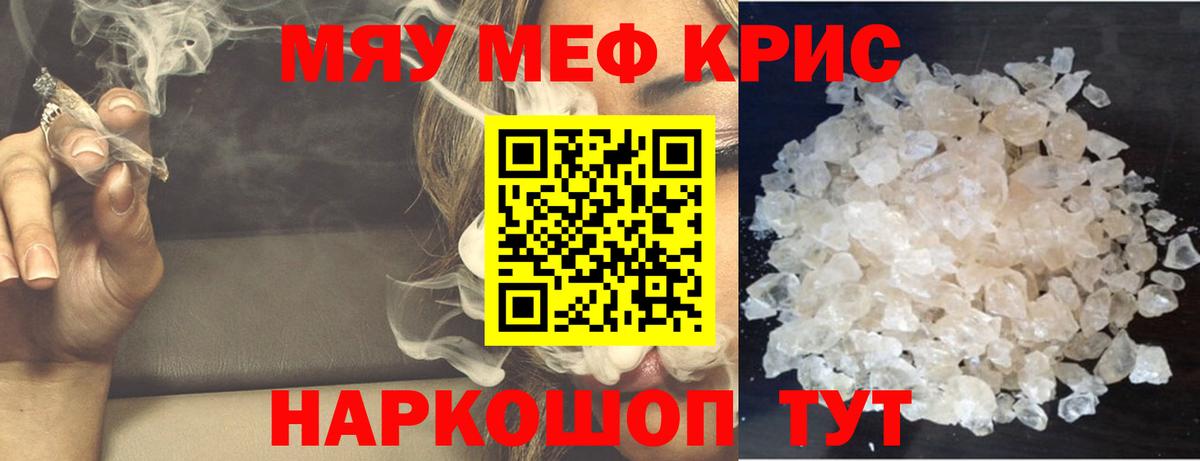 Меф мяу мяу мука Клин