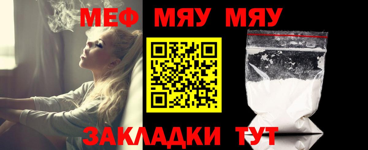 ссылка на мегу ТОР  МЕФ  МЕФ mephedrone  Вход с VPN  МЯУ-МЯУ кристаллы  Клин 