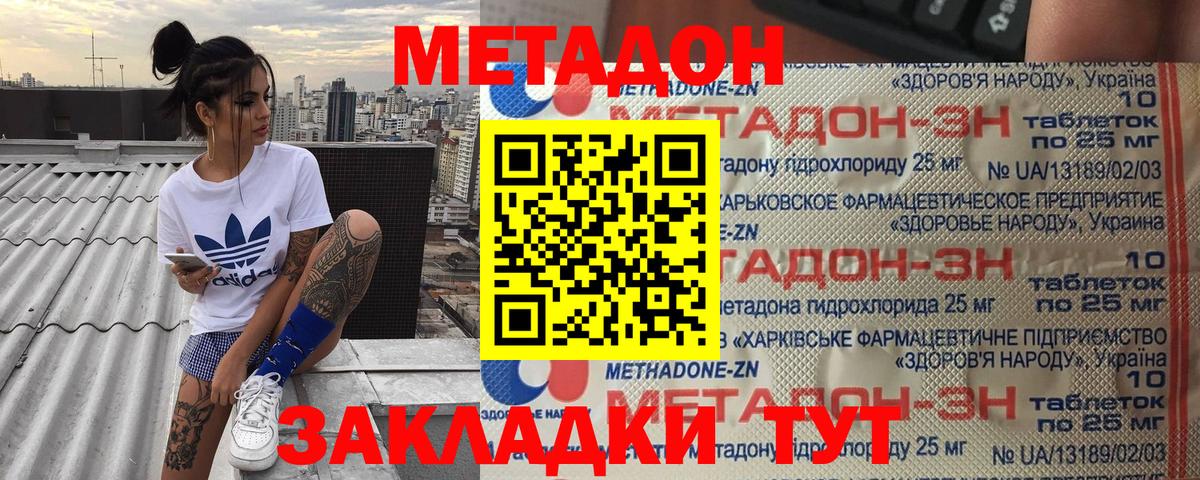 МЕТАДОН methadone Клин